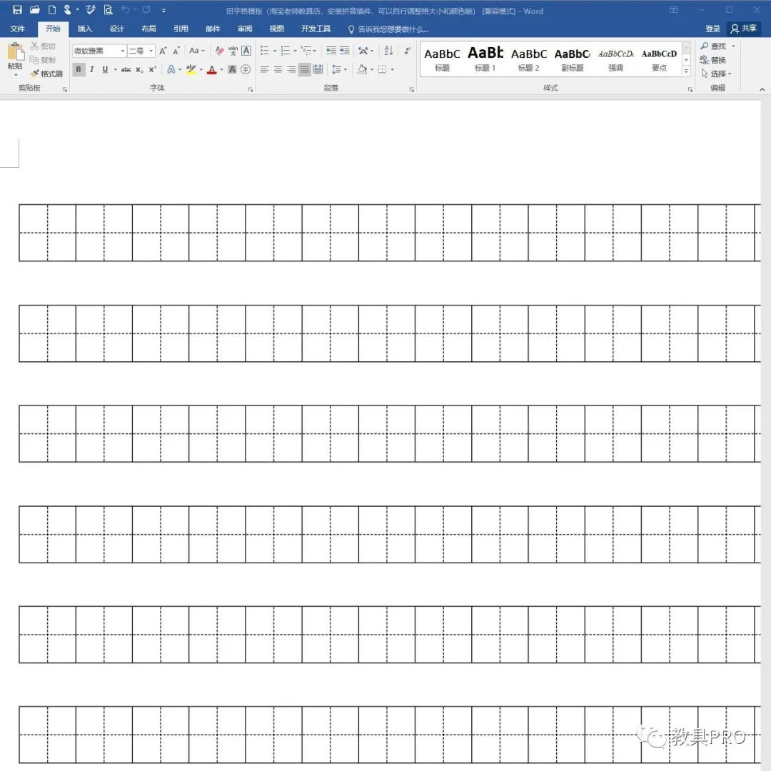 模板及工具下载 教具PRO