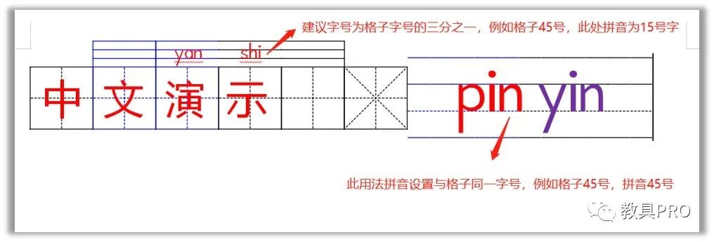 拼音插件教程（必看） – 教具PRO