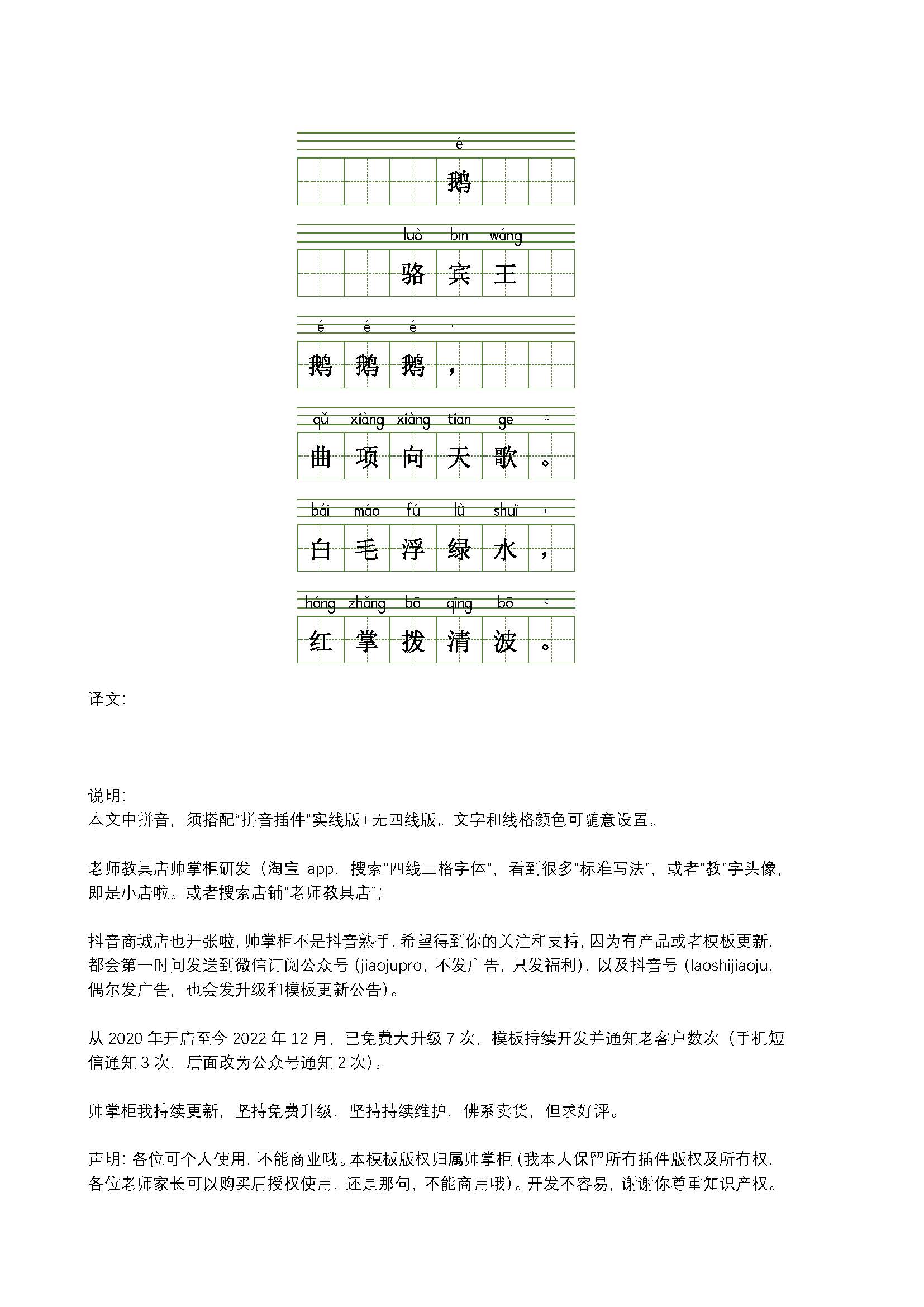 升级版田字格拼音格模板 – 教具PRO