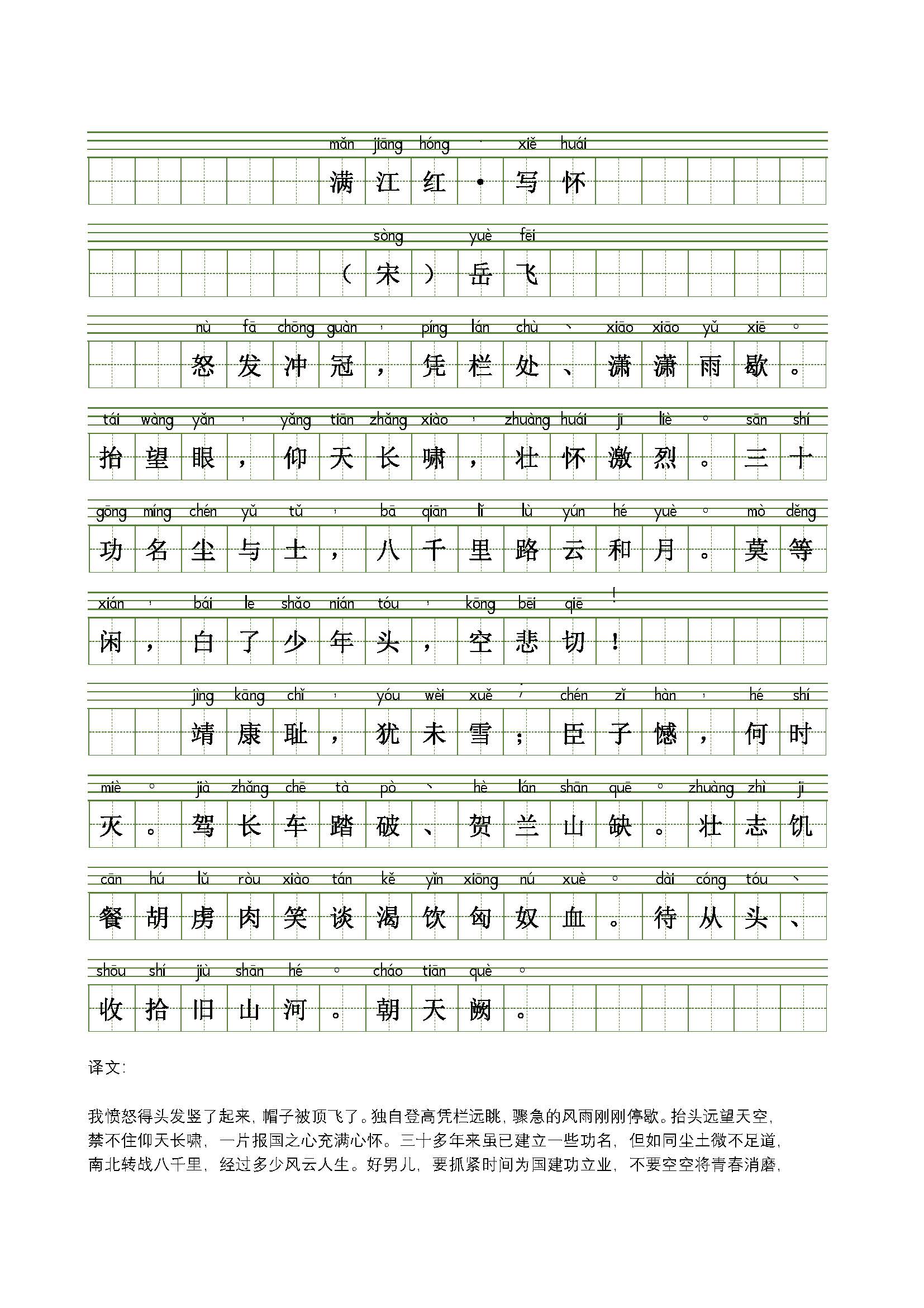 升级版田字格拼音格模板 – 教具PRO