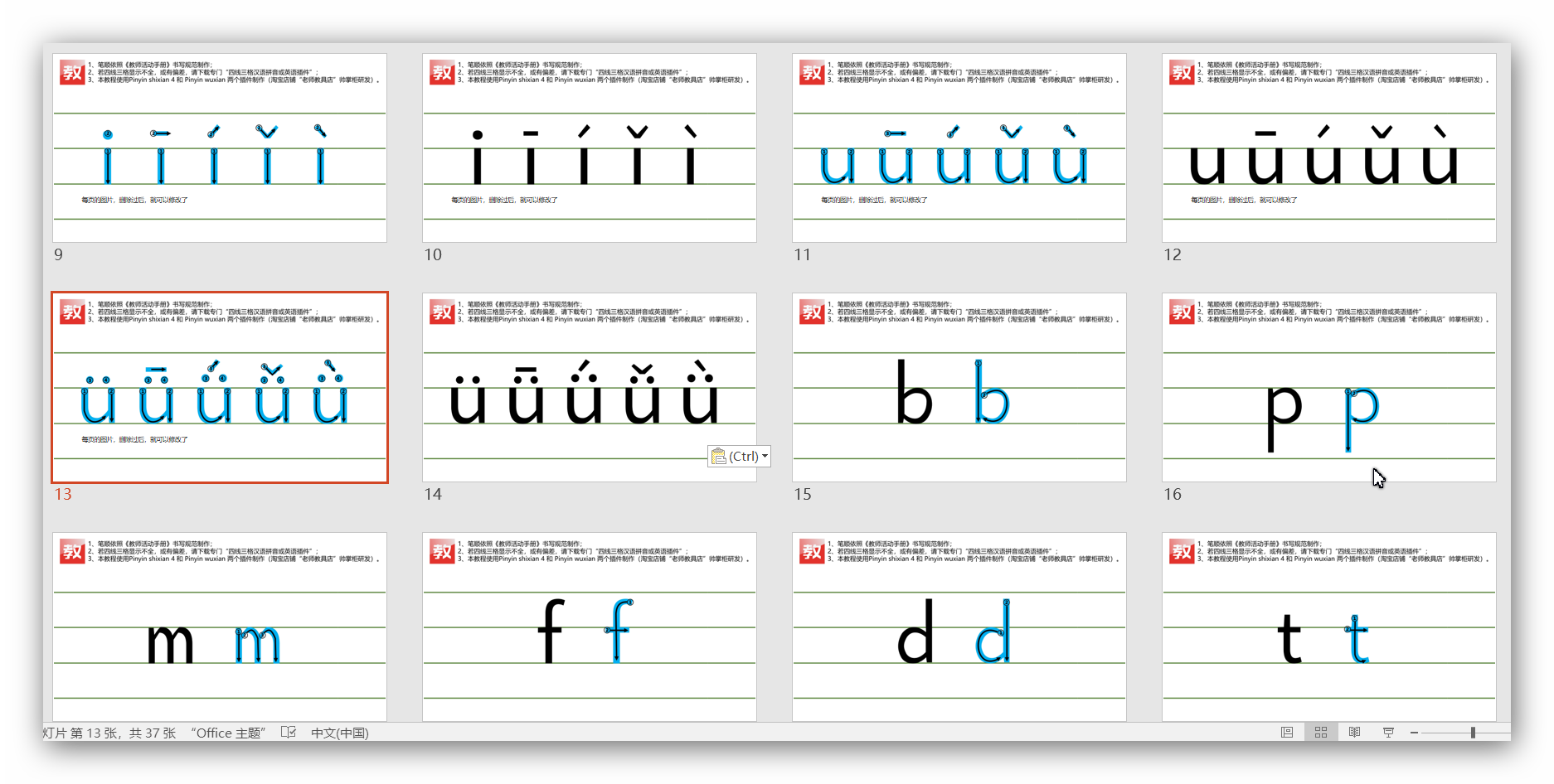 拼音字母笔顺教程PPT – 教具PRO