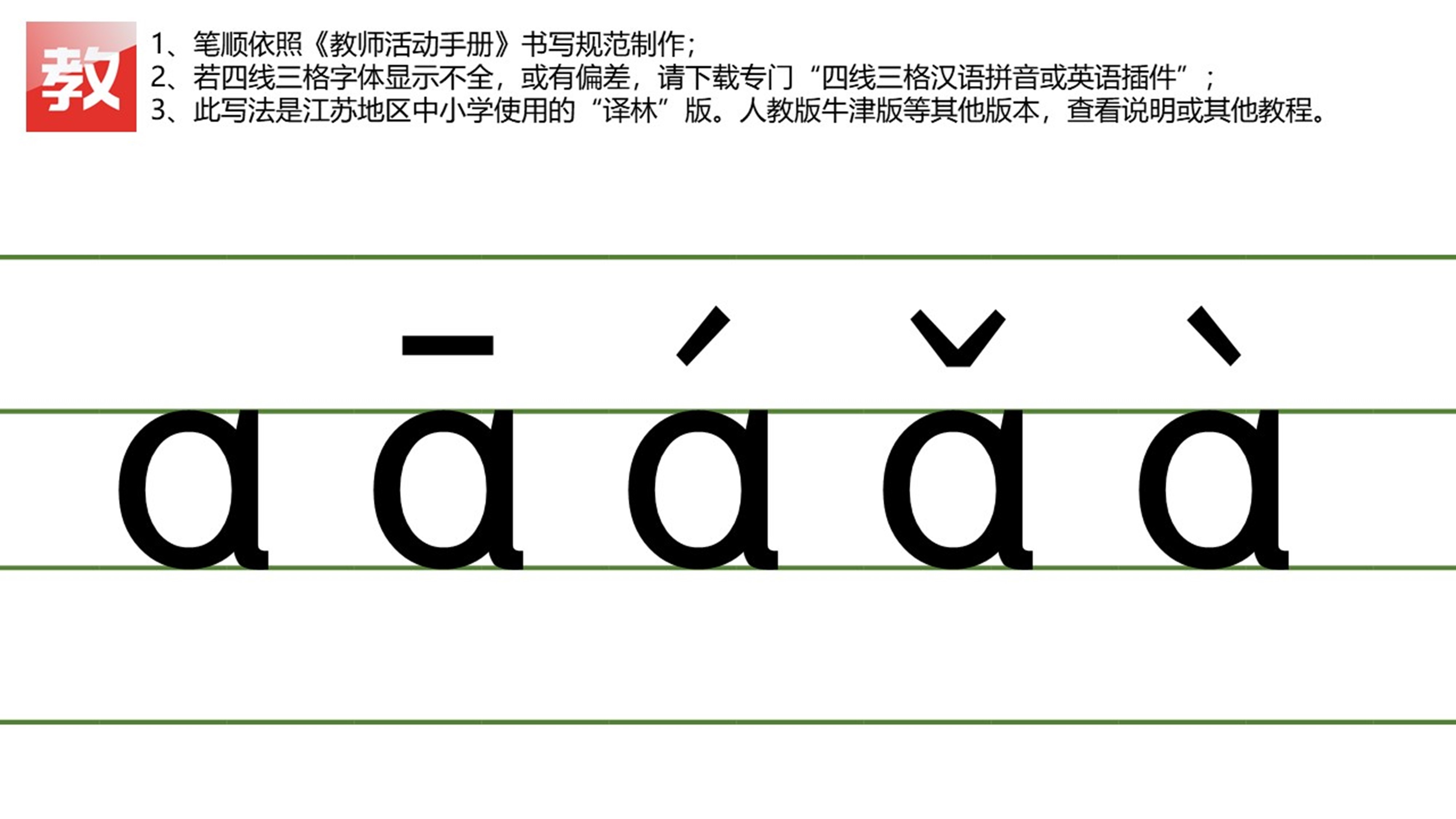 拼音和英语字母写法笔顺教程（带四线三格）PPT免费下载（合集） – 教具PRO
