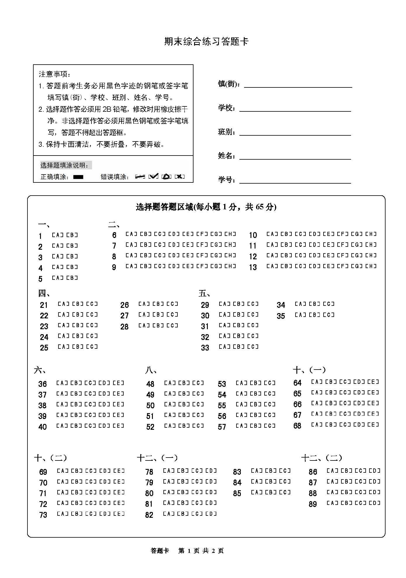 A3三栏、A4答题卡，语数英各科目适用答题卡快速模板 – 教具PRO