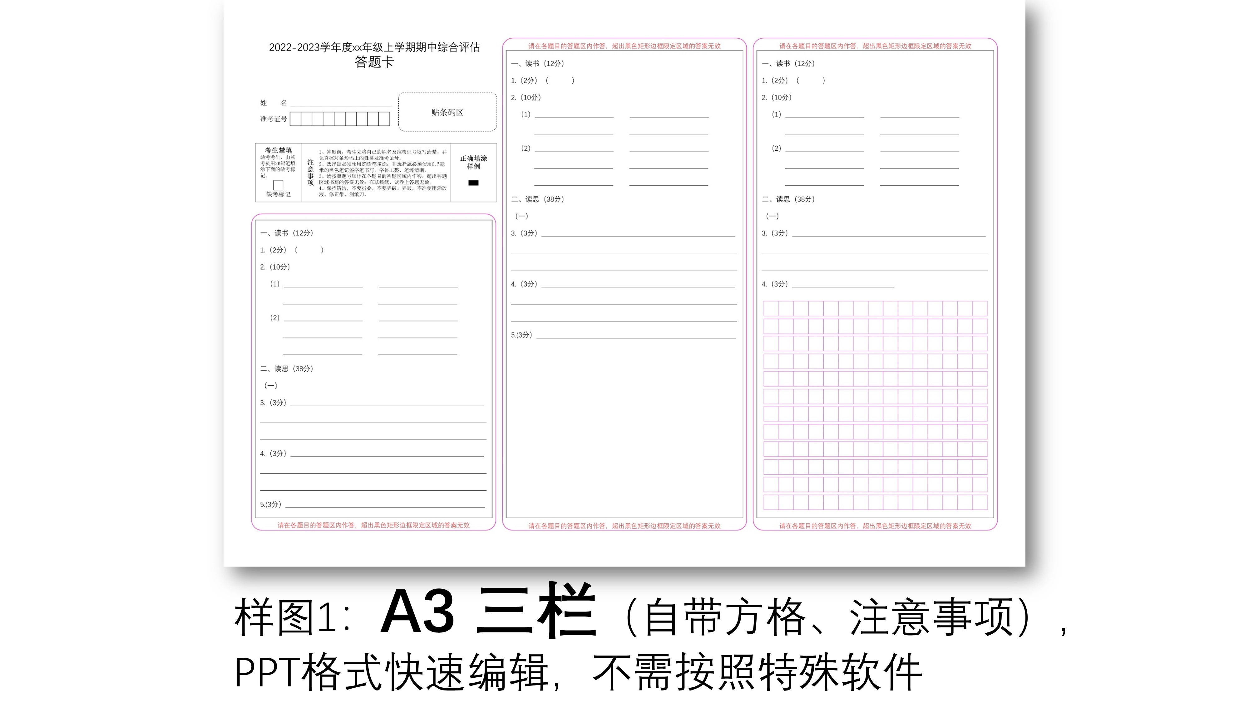 A3三栏、A4答题卡，语数英各科目适用答题卡快速模板 – 教具PRO